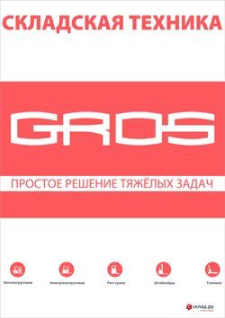 Презентация складской техники марки GROS
