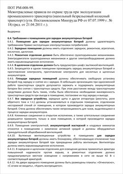 Требования к помещениям для зарядки аккумулятора