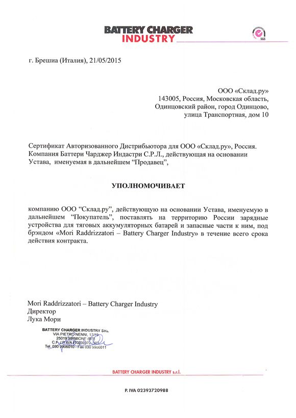 Сертификат дистрибьютора Mori Raddrizzatori