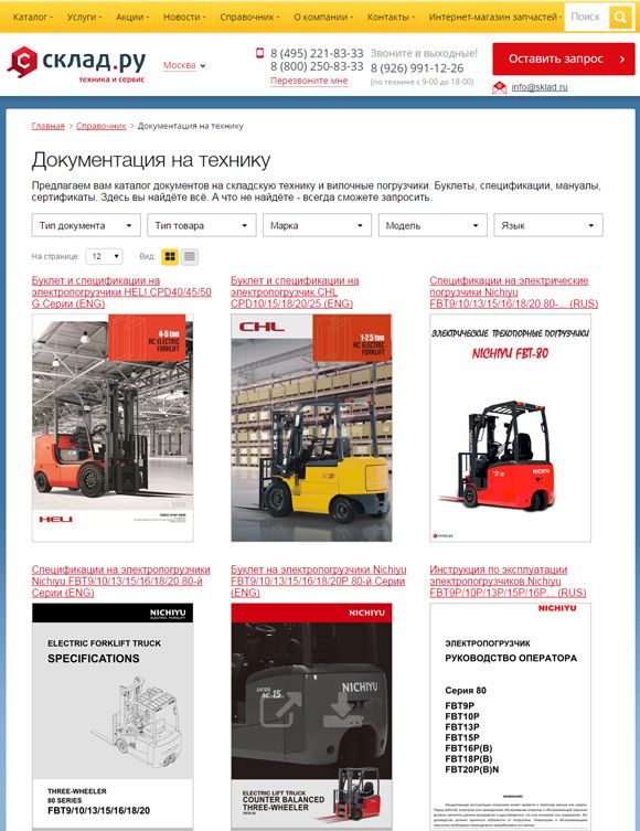 Раздел "Документация на технику" Раздел "Документация на технику"