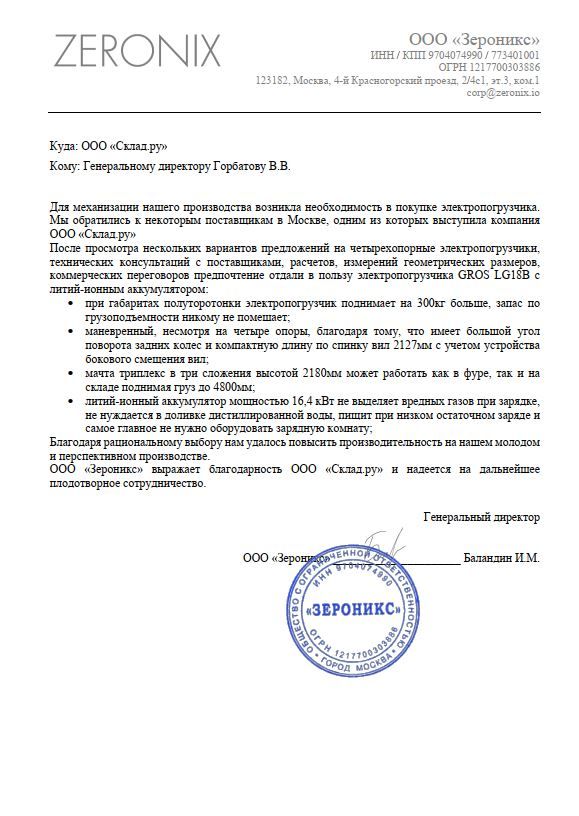 zeronix_skladru_otziv.jpg zeronix_skladru_otziv.jpg