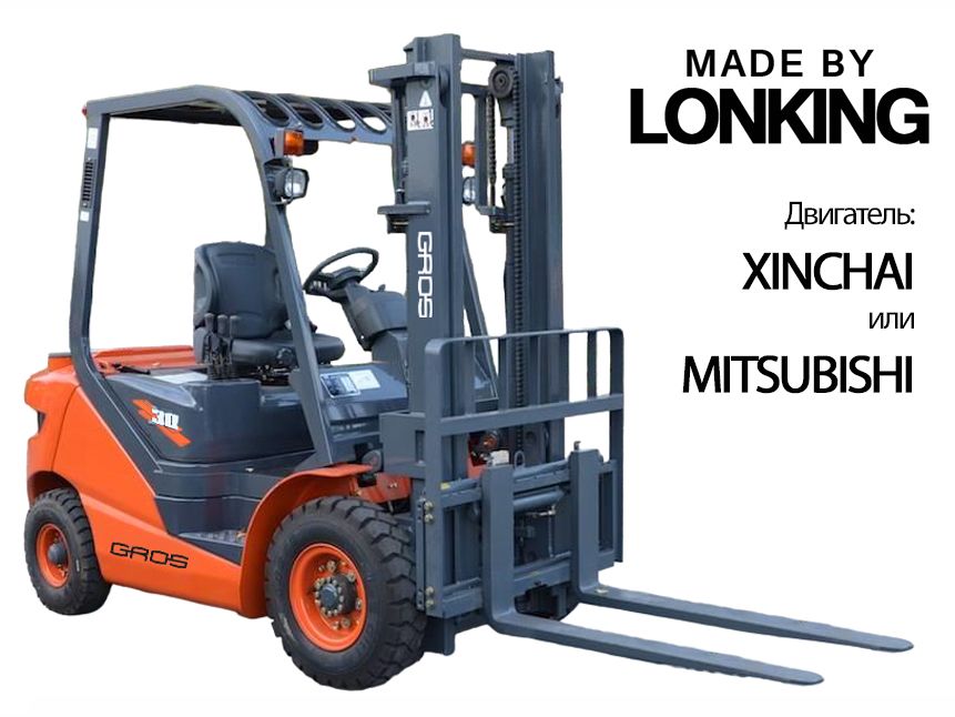 Вилочные погрузчики GROS грузоподъемностью 3 тонны с ТОП завода Lonking (Лонкинг)