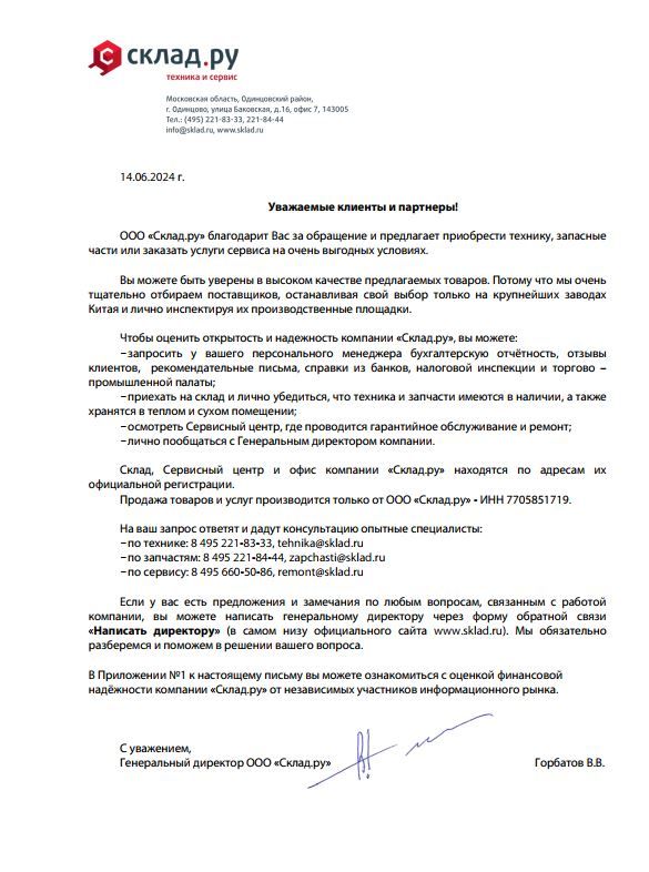 14.06.2024_Ваш надежный партнер Склад.ру.jpg